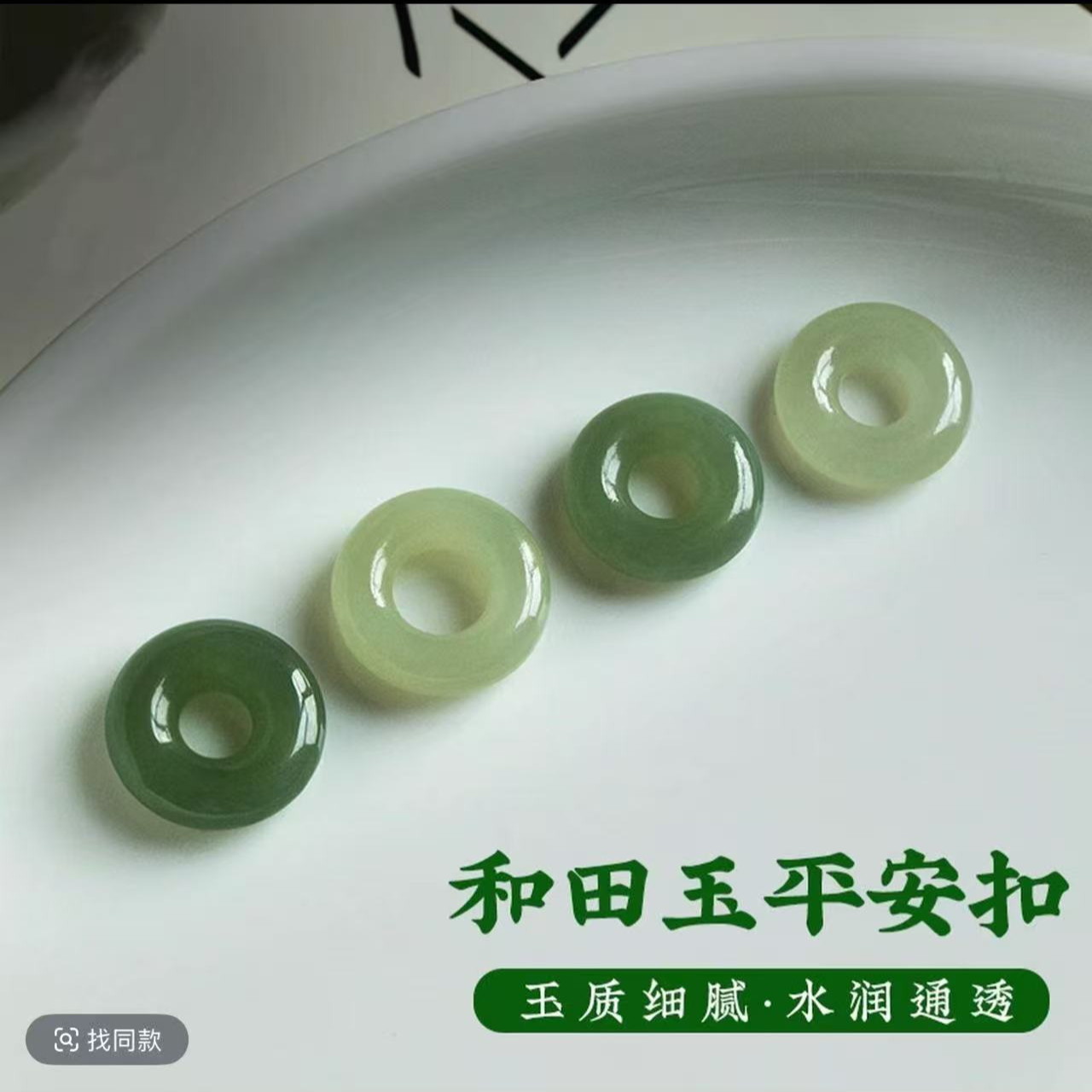 天然保真和田青玉平安扣小扣吊坠配件Diy散珠手绳手工配饰不配绳