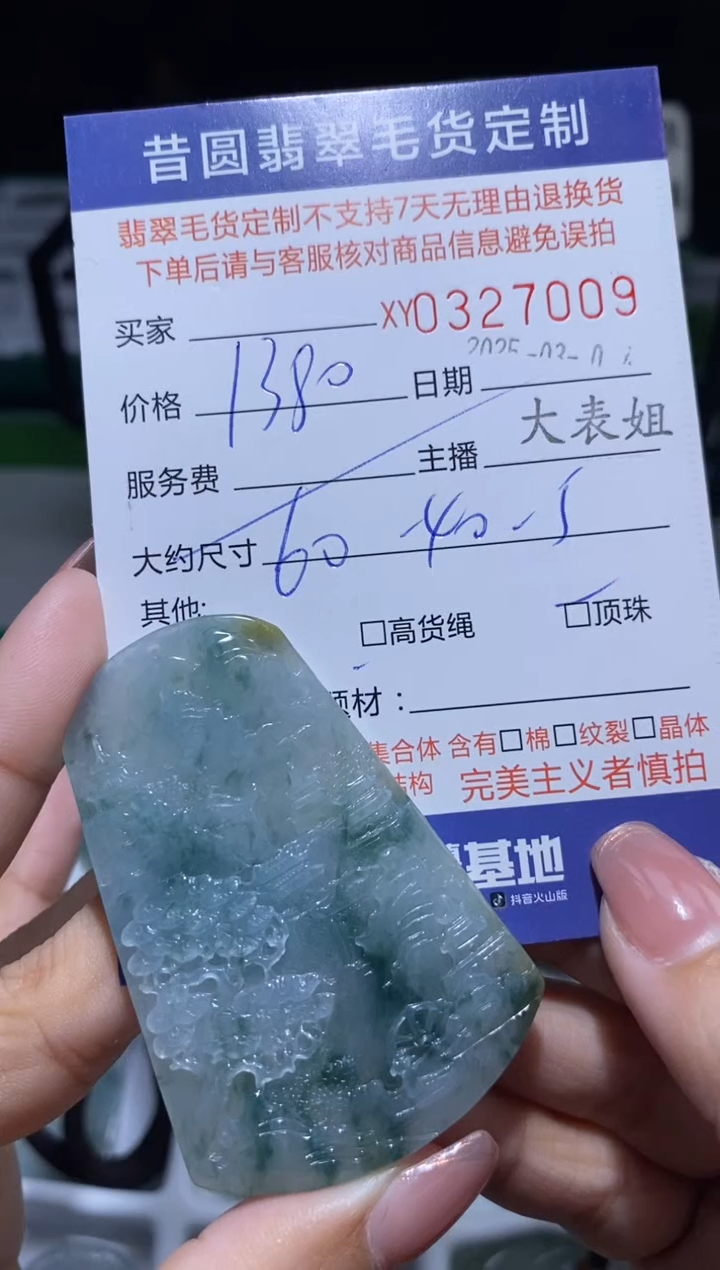 【闪购商品】定制翡翠未镶嵌翡翠327009