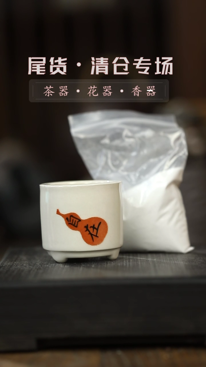 【闪购商品】其他香插-清仓不退不换