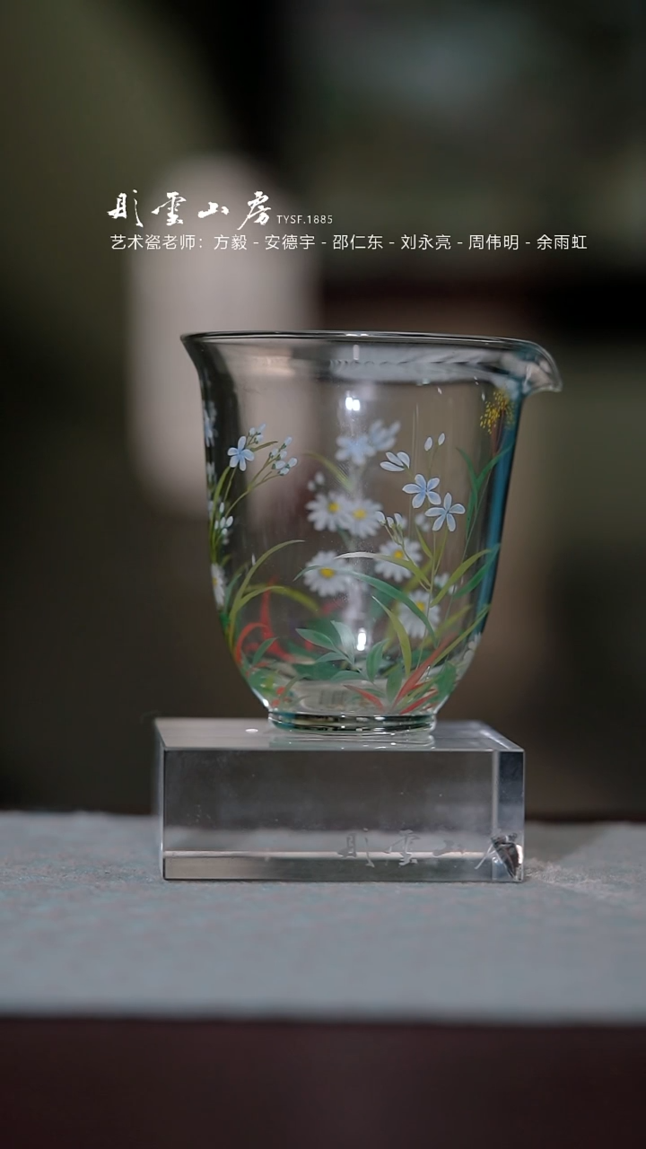 【闪购商品】杯彤云山房手绘玻璃菊花公道杯