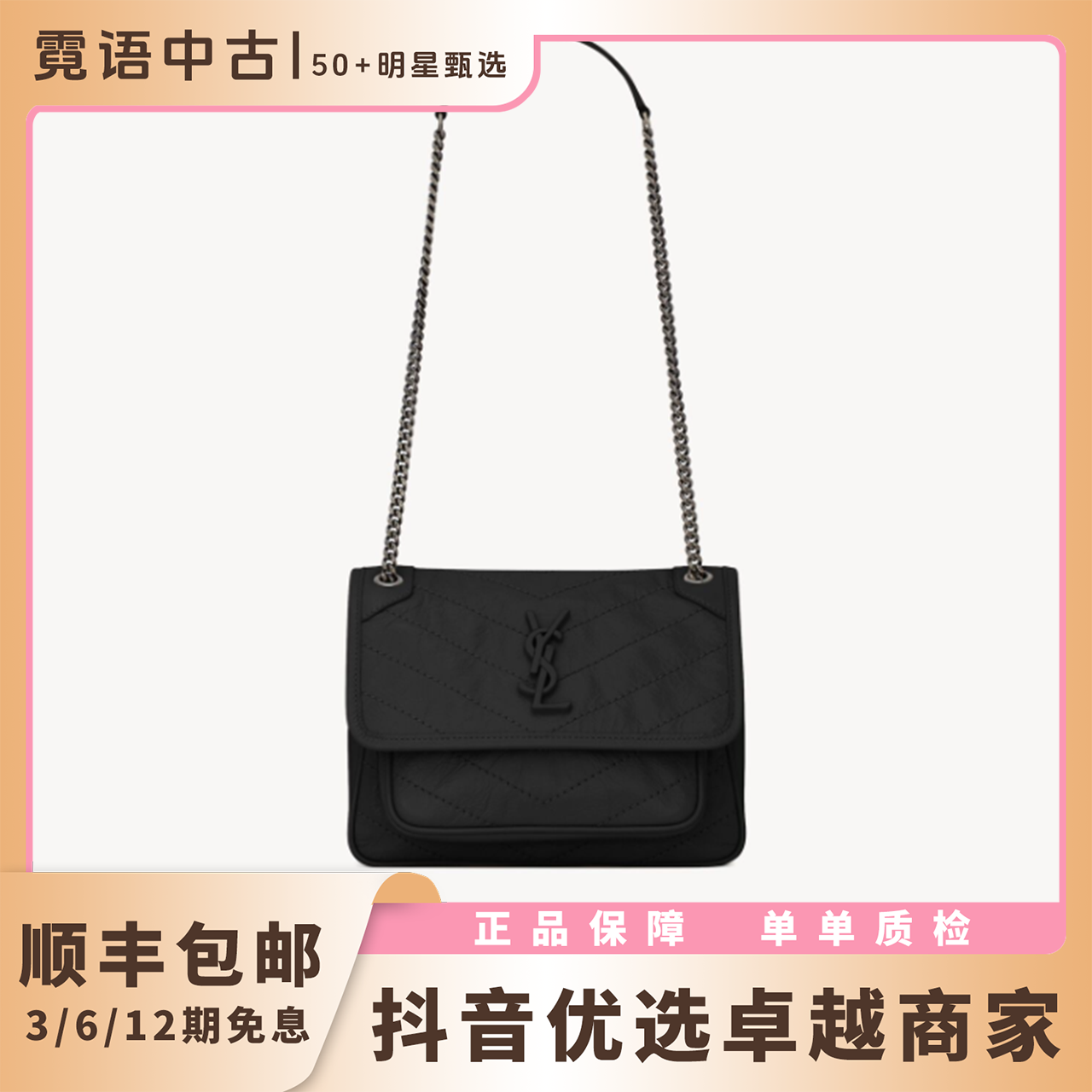 未使用 YSL/圣罗兰 niki黑银D扣款小号/中号单肩包 店播专属