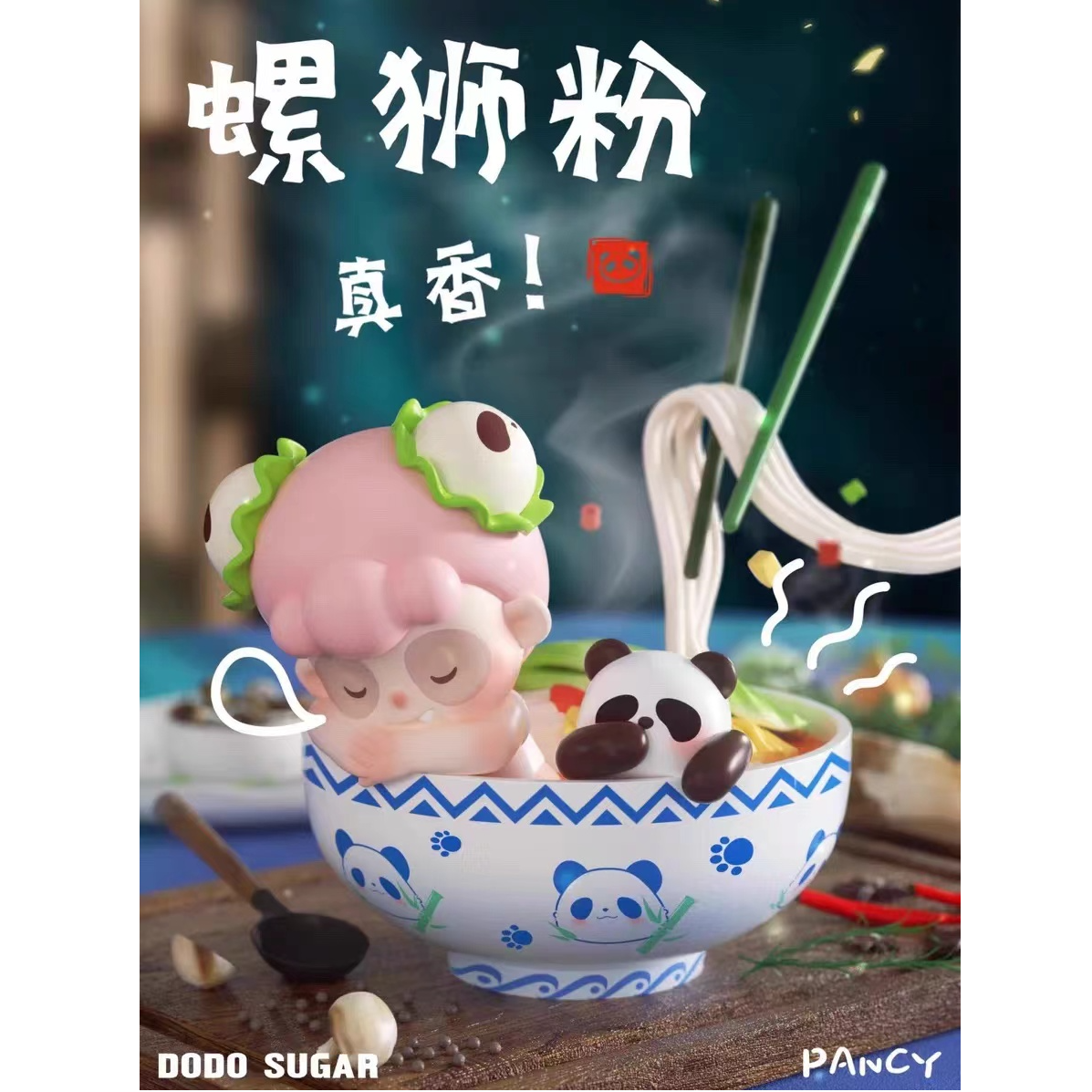 【拆盒】PANCY中华小当家系列盲盒熊猫妹妹三代公仔创意礼物潮玩