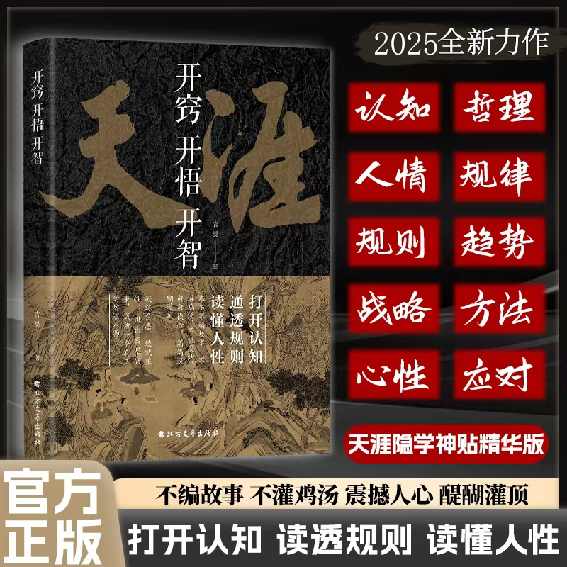 【采桑子推荐】天涯：开窍开悟开智跟对人做对事176篇书籍负债翻盘