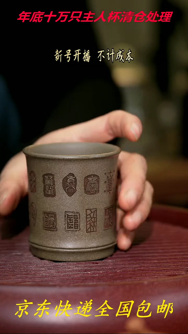 【闪购商品】紫砂茶杯紫砂主人杯福利