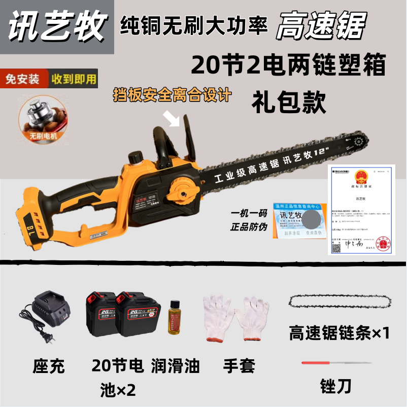 【讯艺牧】12寸二电二链 锂电刹车款高速锯充电大功率家用户外【木】