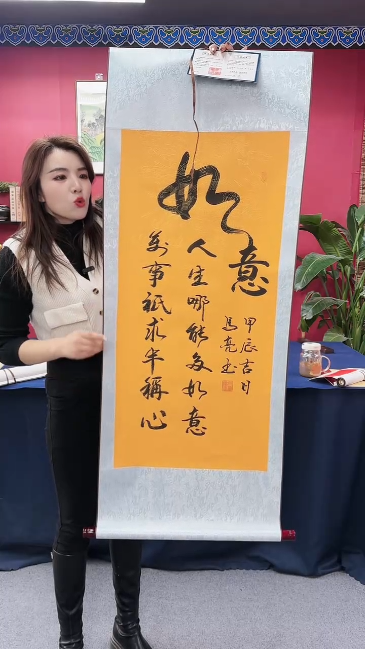 【闪购商品】书法如意竖幅马老师11111111