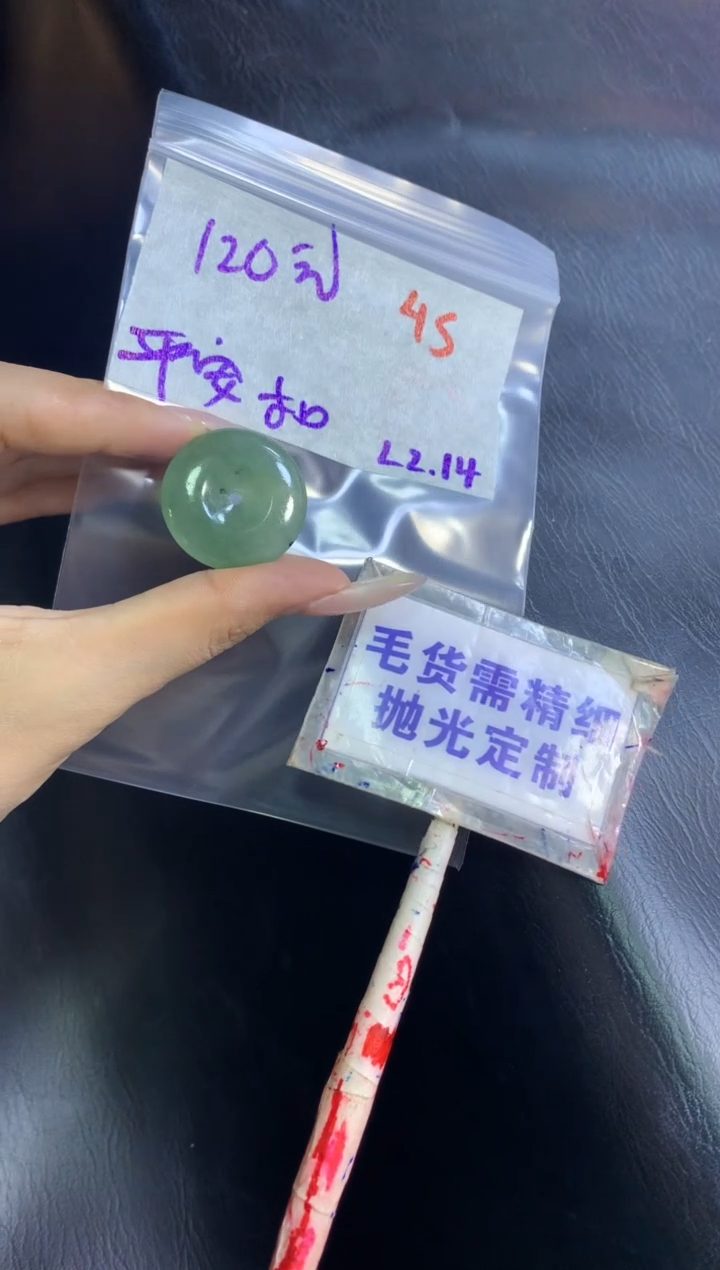 【闪购商品】定制翡翠未镶嵌毛货需精细抛光+45+挂件+120元