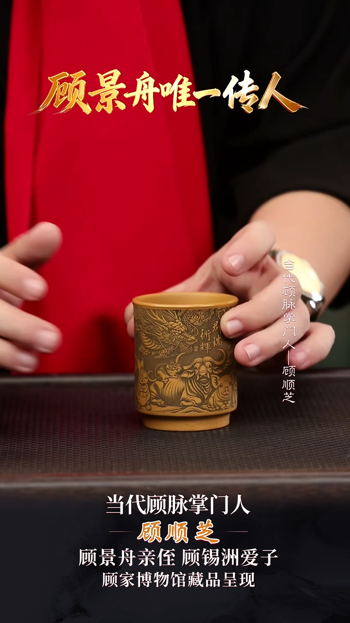 姜弟甄吾堂紫砂主人杯2