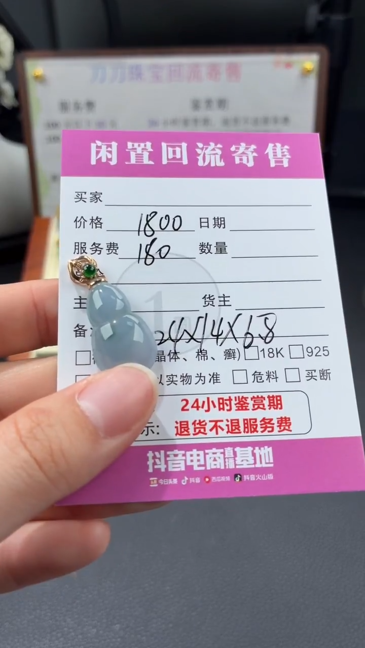 颈饰18K金镶嵌翡翠00001619