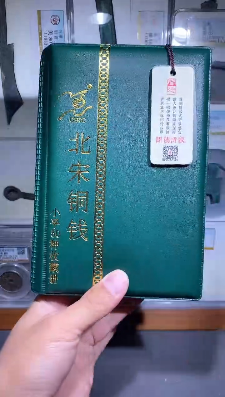 【闪购商品】铜品泉 北宋铜钱50枚