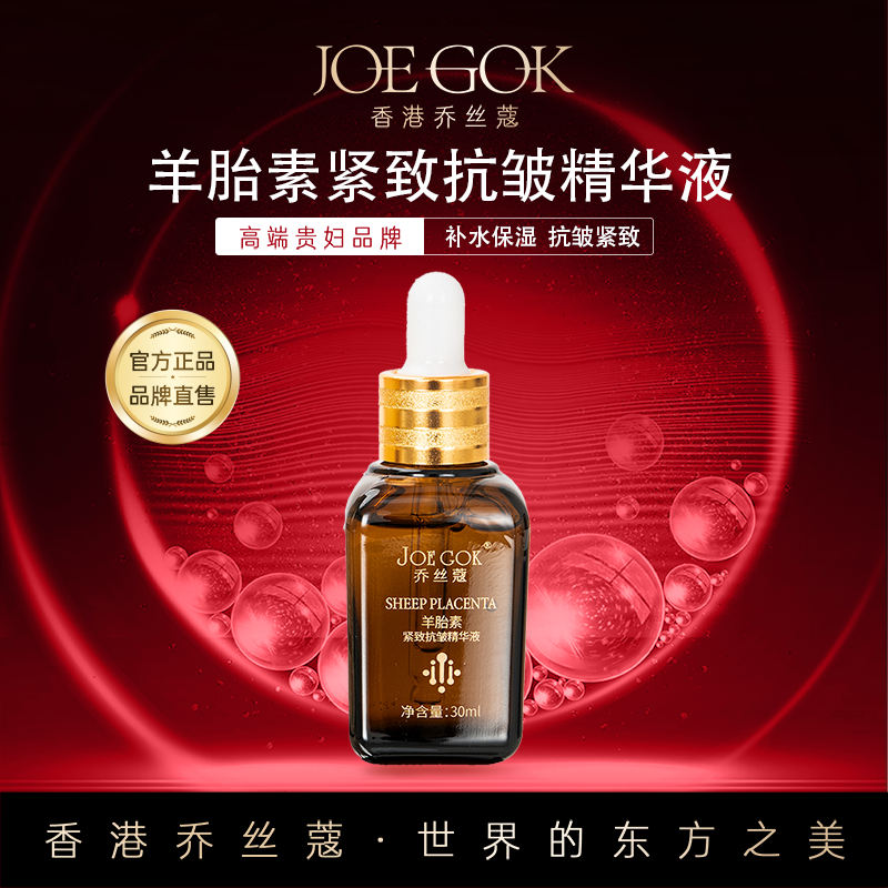 【商场专柜】羊胎素紧致抗皱精华液【樊姐】