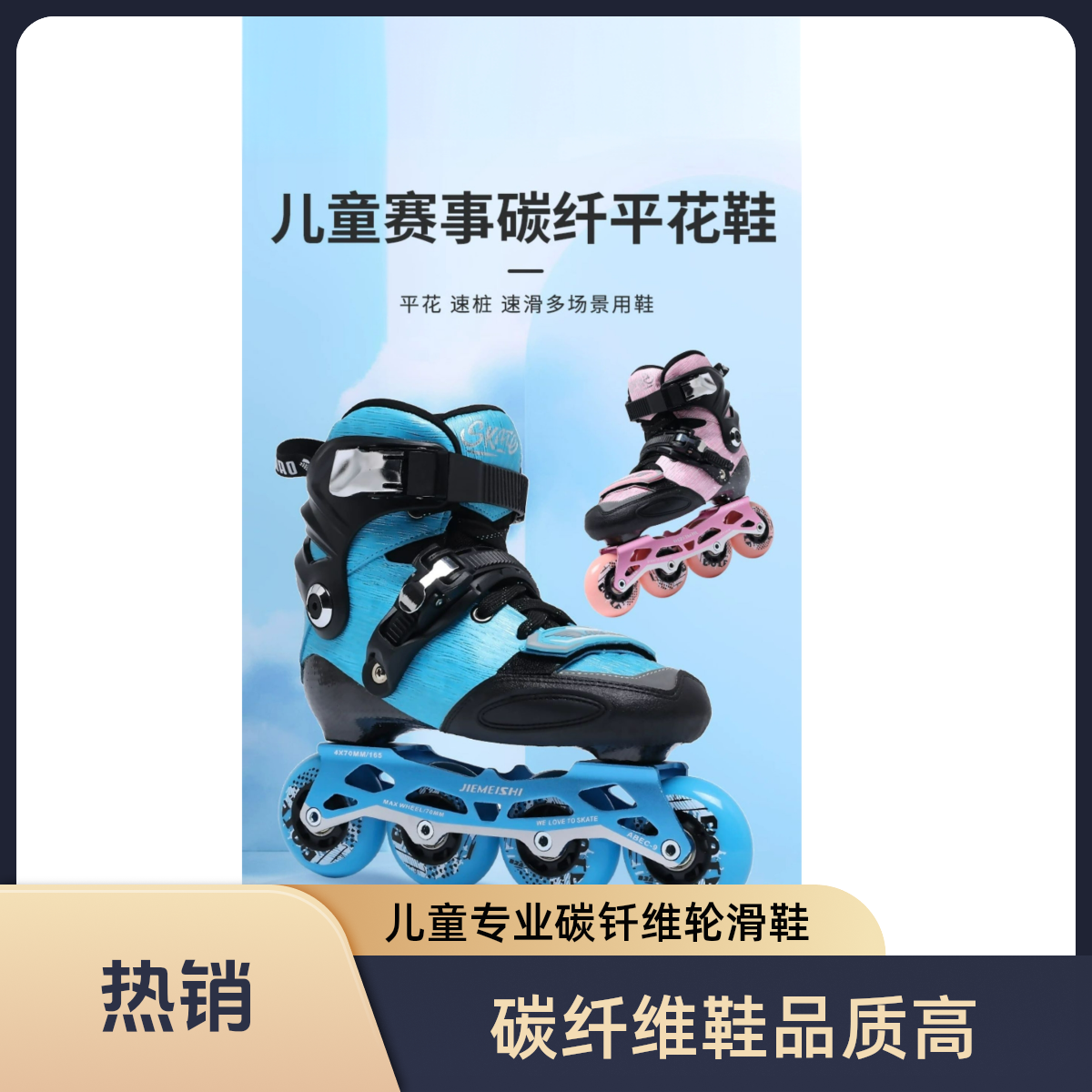 碳纤维儿童花式轮滑鞋可调孩子高品质一体个性加厚速滑大小品牌