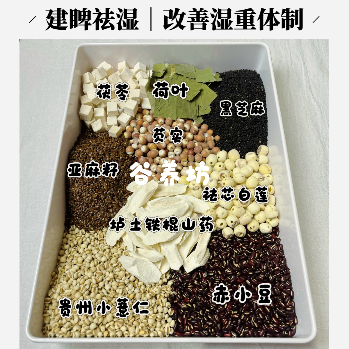 现磨【祛氵显塑身粉】祛氵显排浊｜控制热量