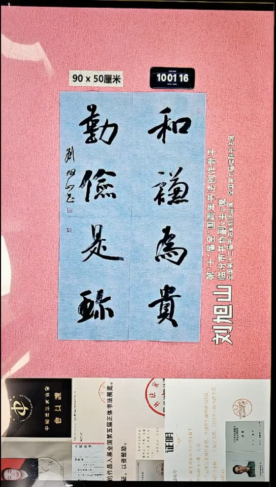 书法203    刘老师书法作品