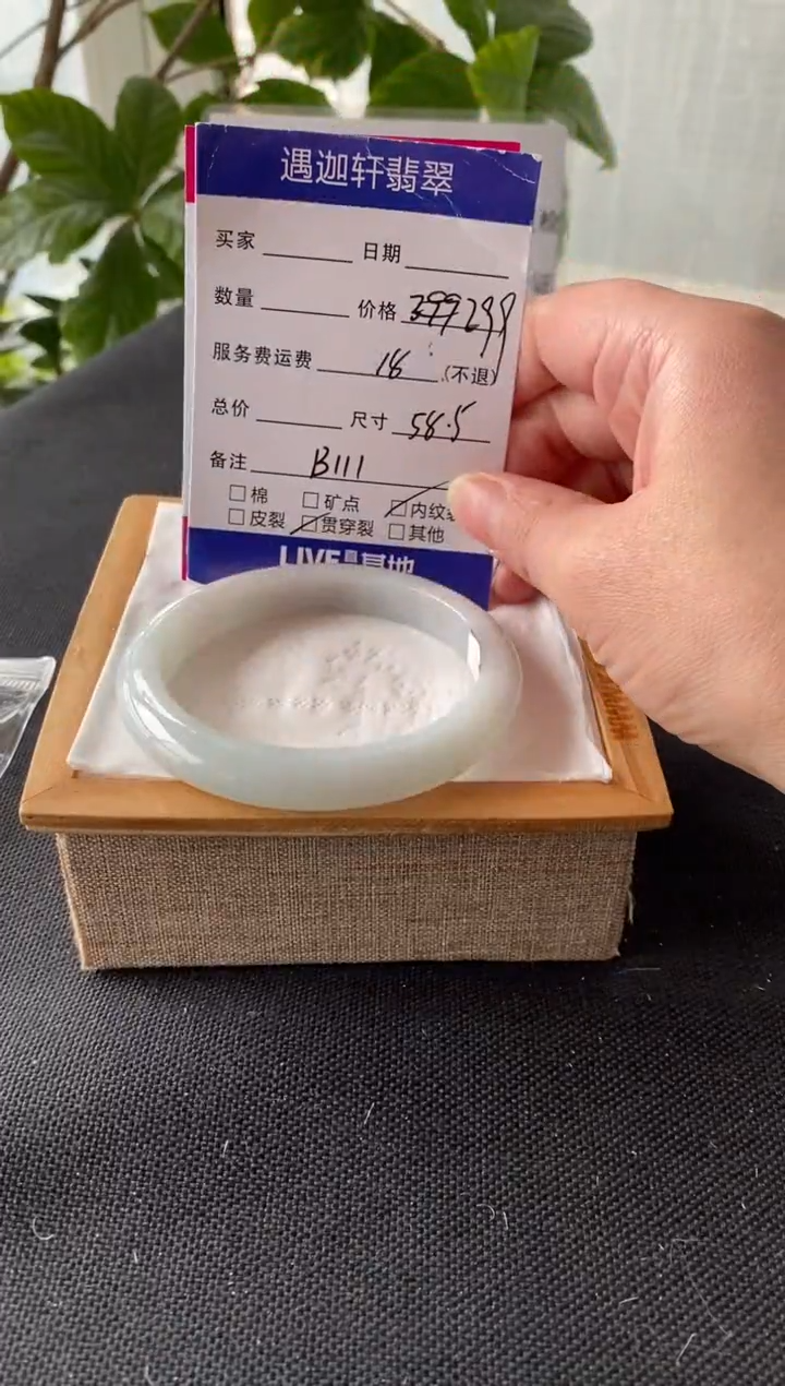 【闪购商品】翡翠手镯未镶嵌58.8圈口 B111编码