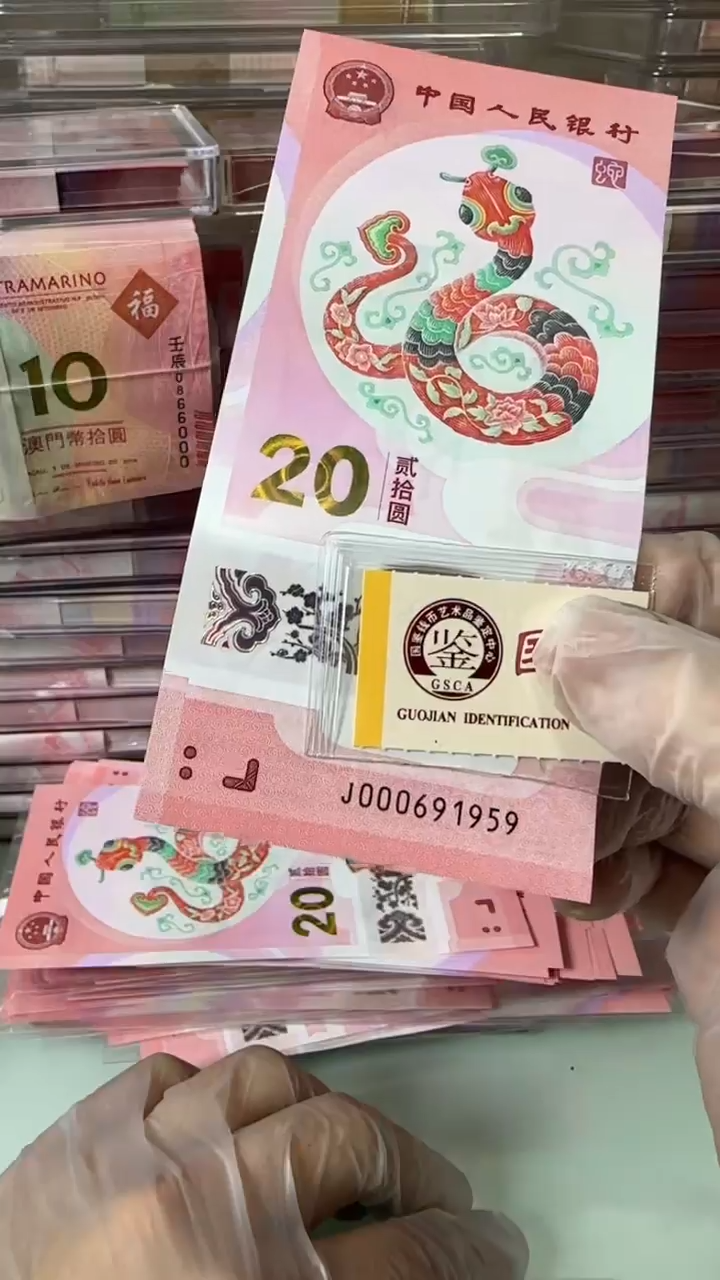 【闪购商品】塑料蛇钞000691959单张！！