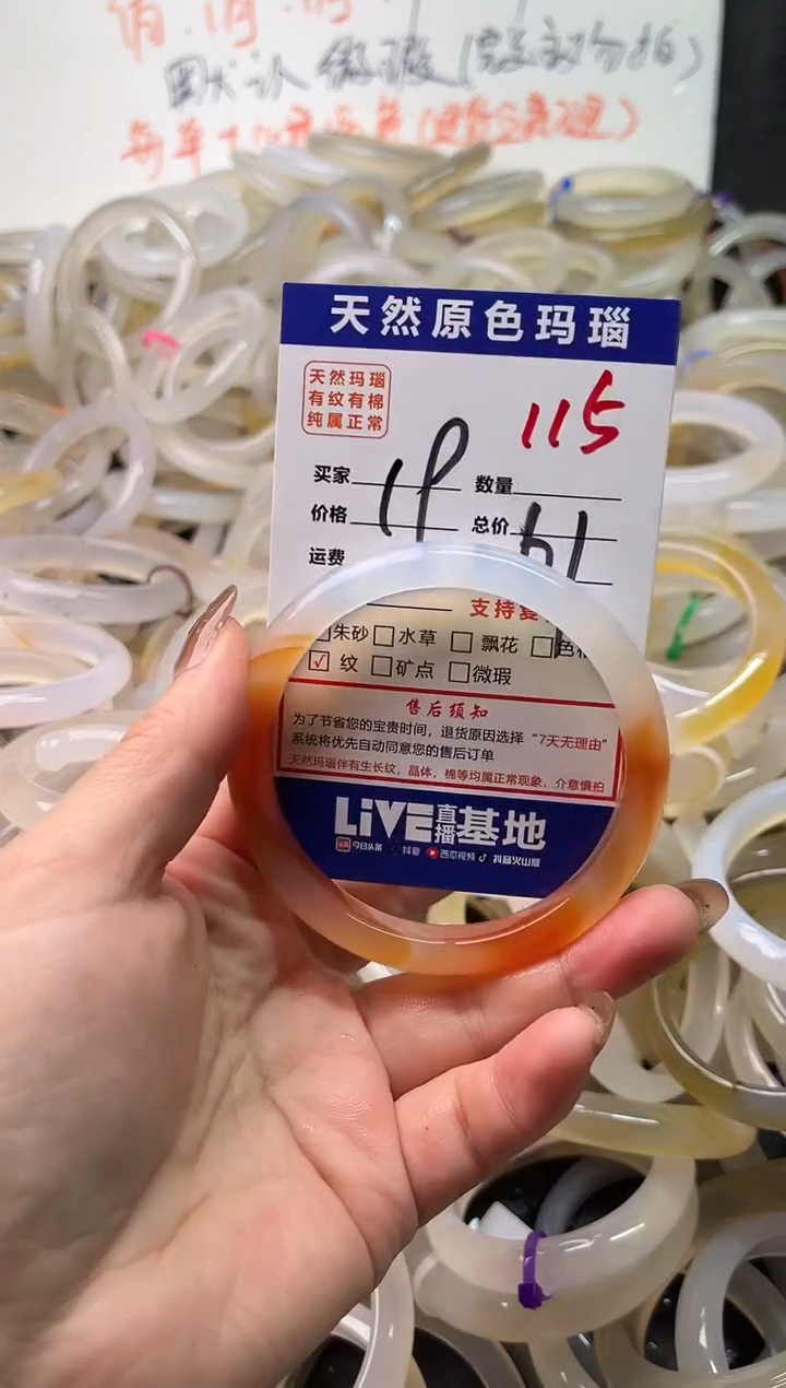 手镯玛瑙/玉髓未镶嵌115