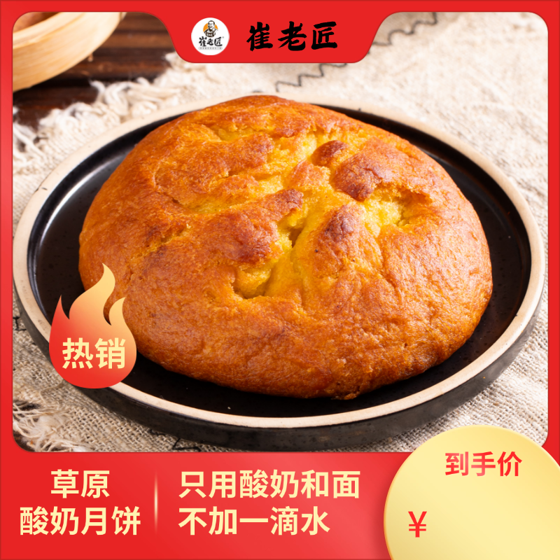 【崔老匠工厂直销】酸奶月饼 内蒙特色营养健康 酸奶活面不加一滴水