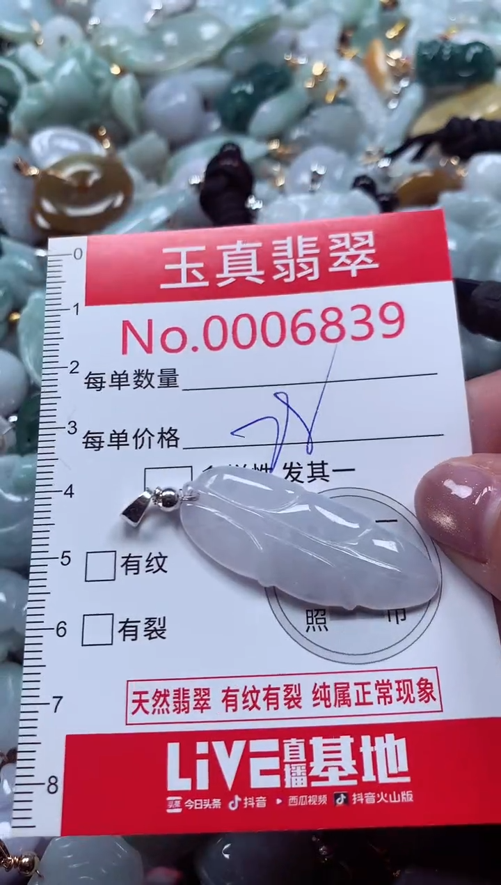 吊坠(不含链)未镶嵌翡翠6839