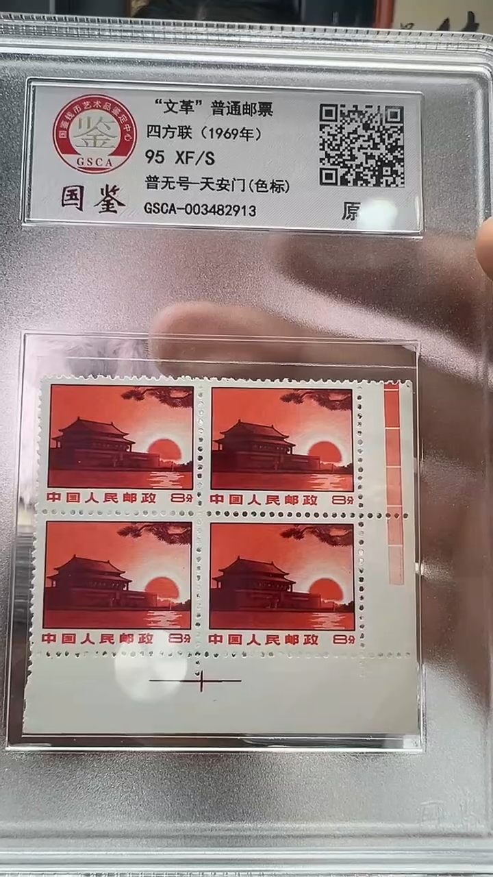 【闪购商品】普无号（直角边色标四方联)天安门 原胶