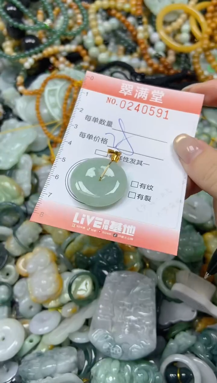 未镶嵌挂件翡翠闪购0240591