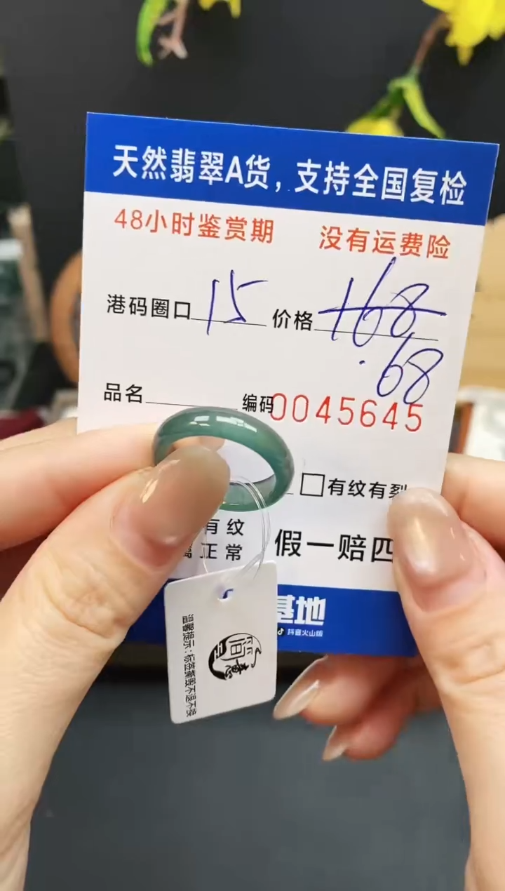 未镶嵌戒指翡翠5645