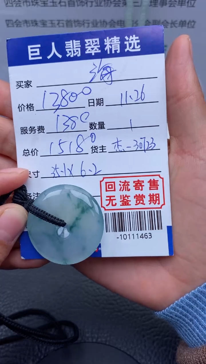 【闪购商品】翡翠颈饰未镶嵌多人-10111463