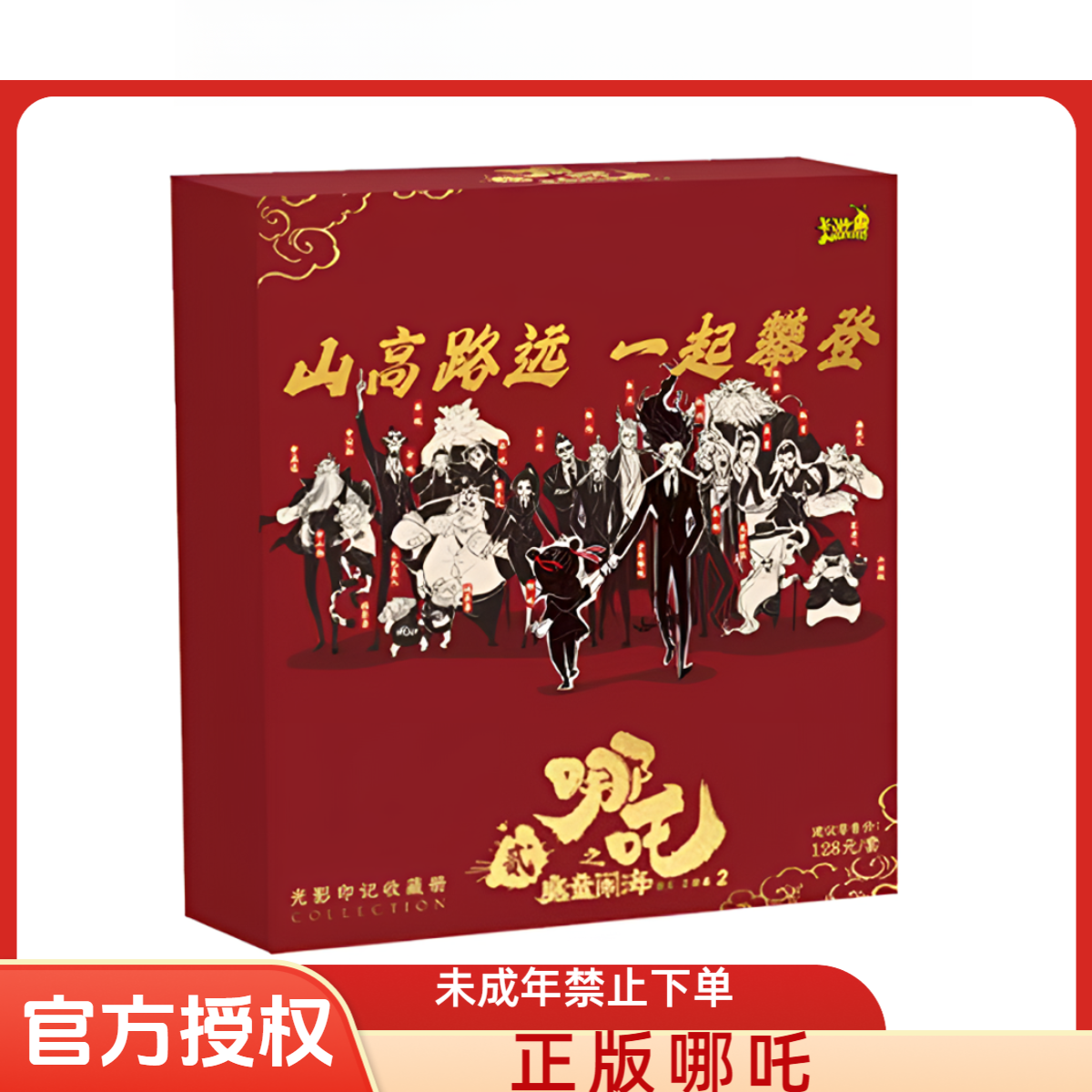 卡游哪吒之魔童闹海电影动漫收藏卡牌光影印记收藏册