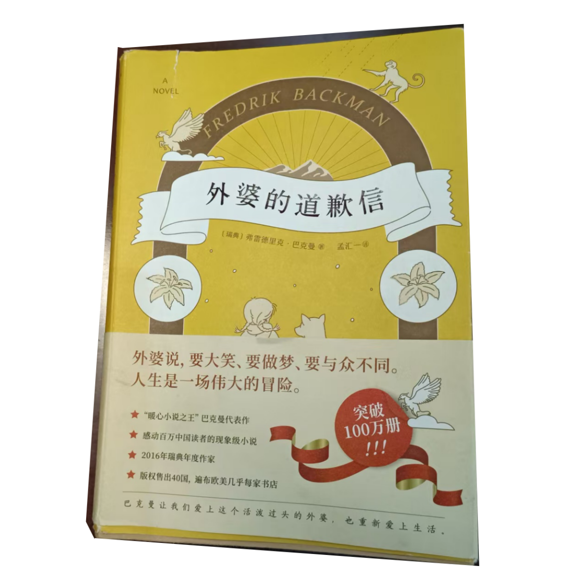 9787201116693/外婆的道歉信