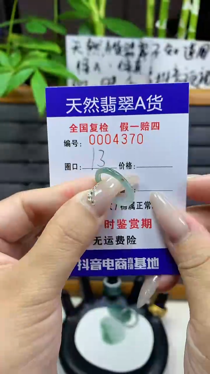 【闪购商品】翡翠戒圈未镶嵌4370天然翡翠A货