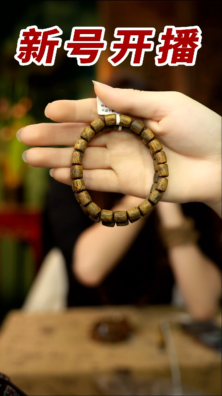 【闪购商品】沉香手串青霞树心油桶珠单圈多样性发其一