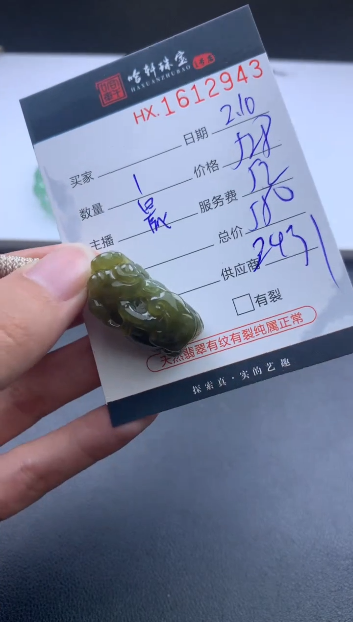 【闪购商品】翡翠挂件未镶嵌哈轩 挂件1