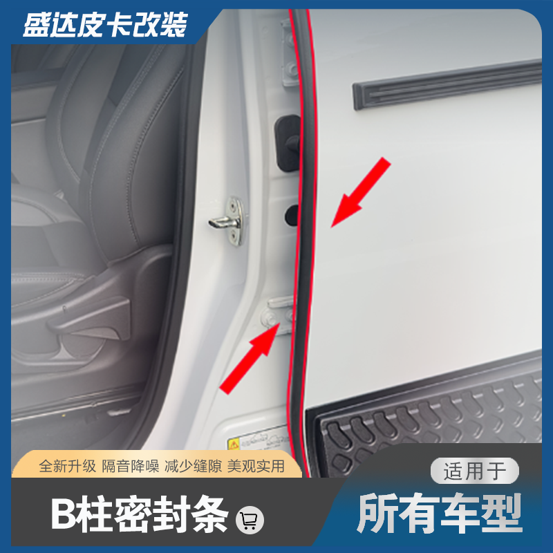 汽车B柱C柱仪表台车门密封条隔音防尘降噪防水通用车载胶条