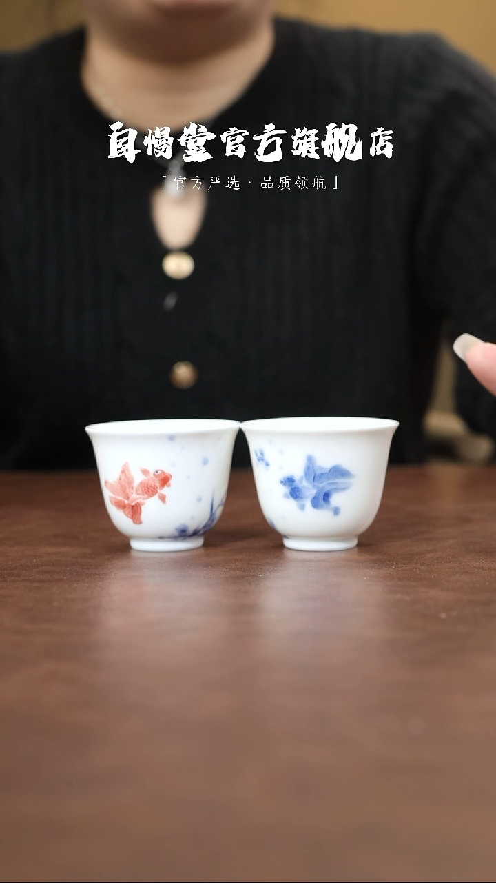 自慢堂自慢堂-皓月杯青花鱼红蓝对杯