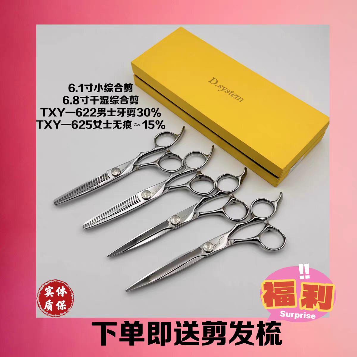 Dsystem大师专业美发剪刀发型师专用理发师专用综合剪无痕牙剪