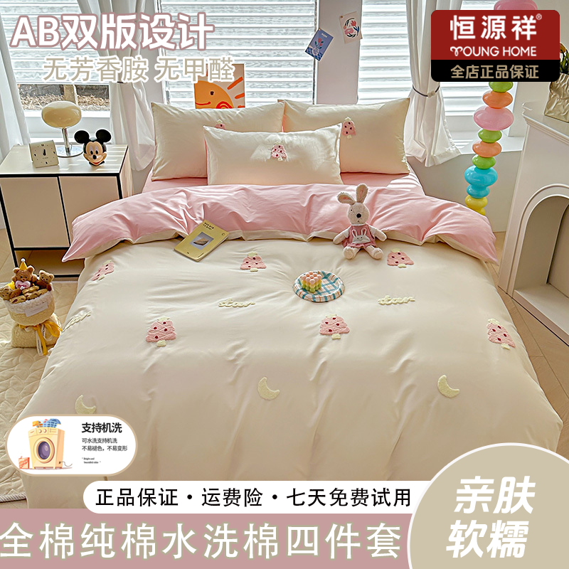 恒源祥新款A类毛巾绣全棉纯棉水洗棉纯棉学生可爱套件-幸运小树