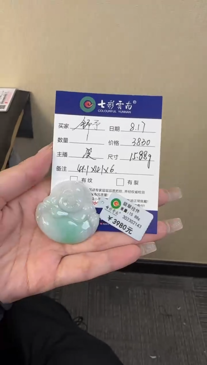 翡翠未镶嵌吊坠(不含链)舒*佛公