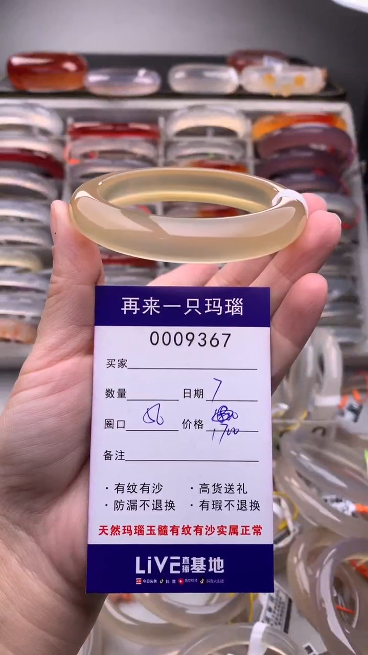 【闪购商品】玛瑙/玉髓手镯未镶嵌9367