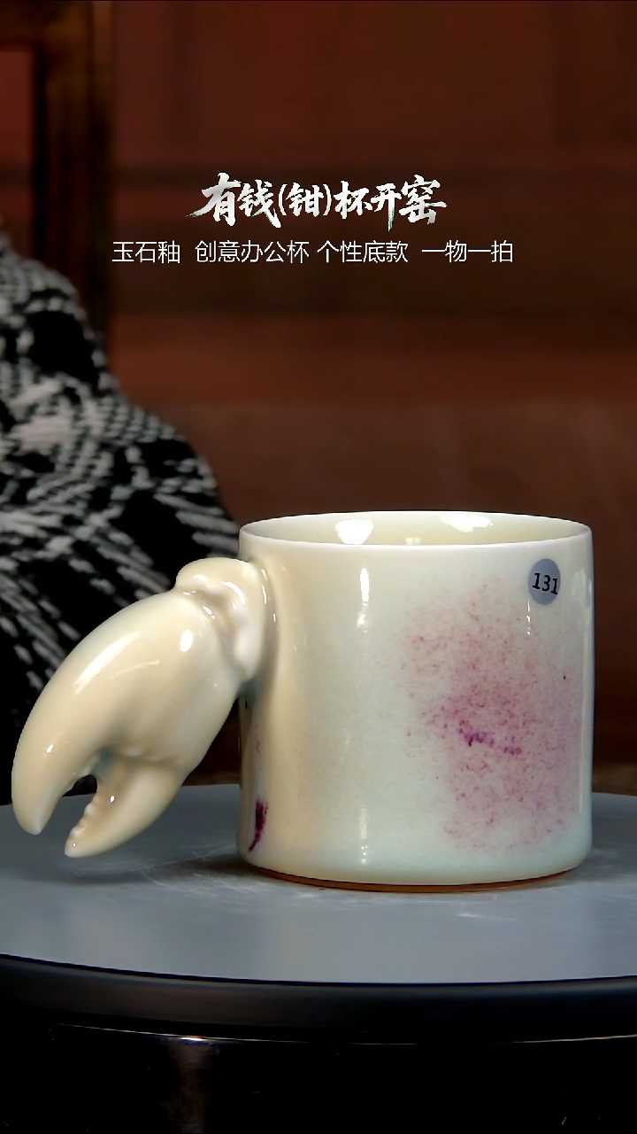 玉石釉创意杯有钱杯131号