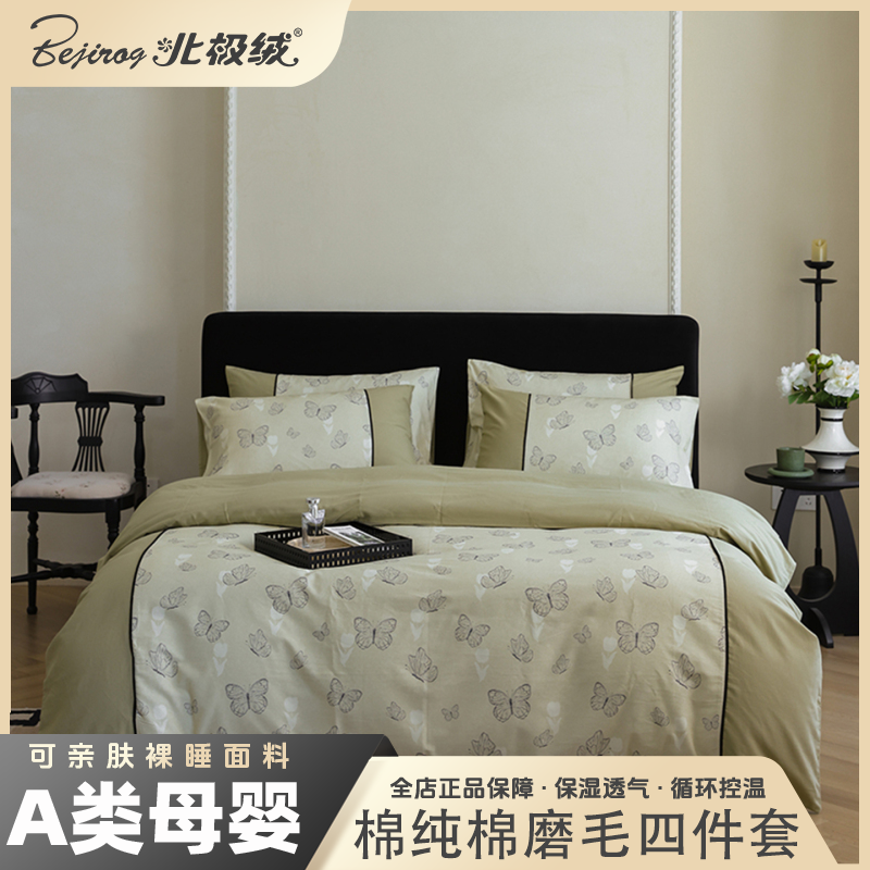 bejirog/北极绒2025新款全棉纯棉磨毛四件套-中古风系列