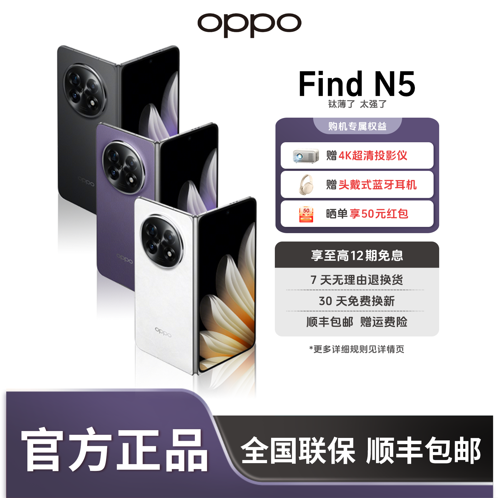 【新品上市】OPPO Find N5 折叠旗舰手机 骁龙8至尊 轻薄钛合金边框