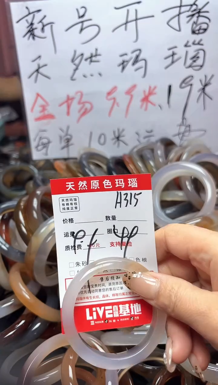 【闪购商品】玛瑙/玉髓手镯未镶嵌A315