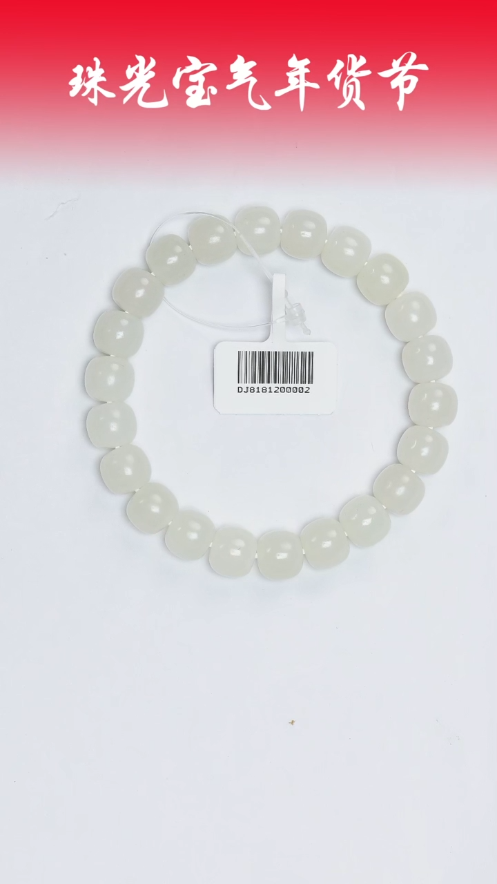 【闪购商品】和田玉手串未镶嵌凯哥推荐和田玉新疆白玉手串9x10mm