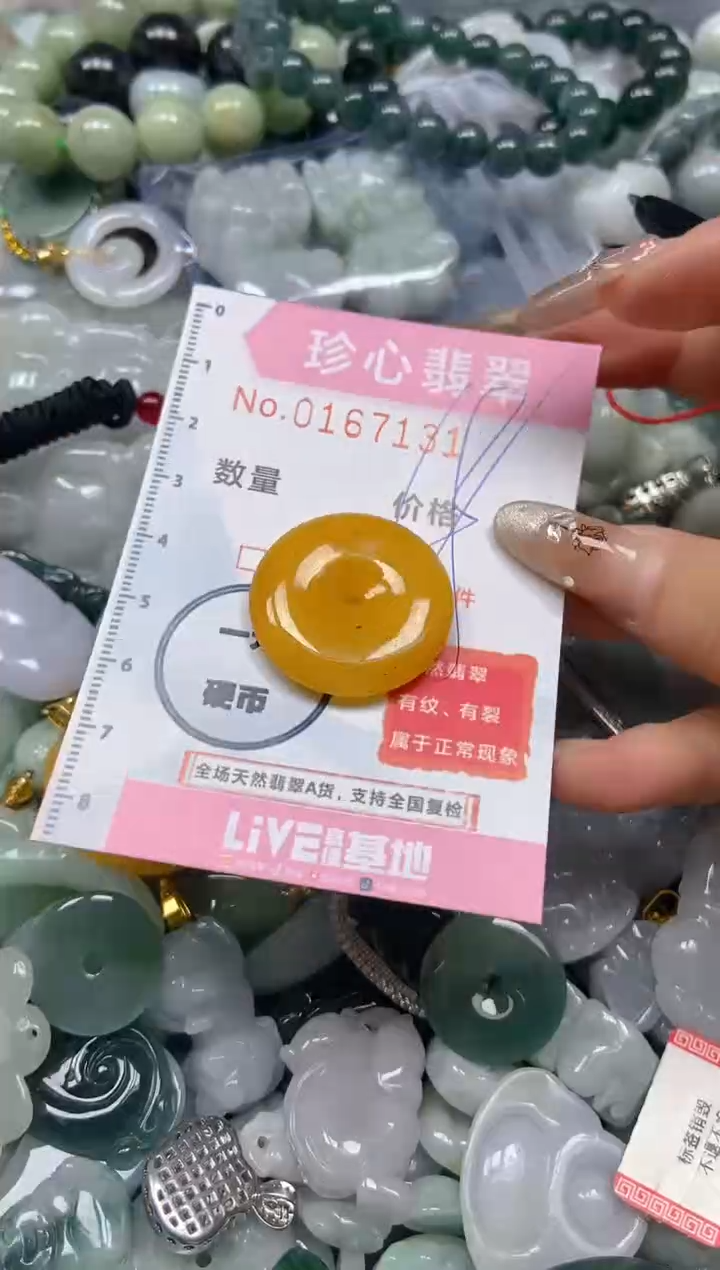 【闪购商品】翡翠颈饰未镶嵌闪购0167131