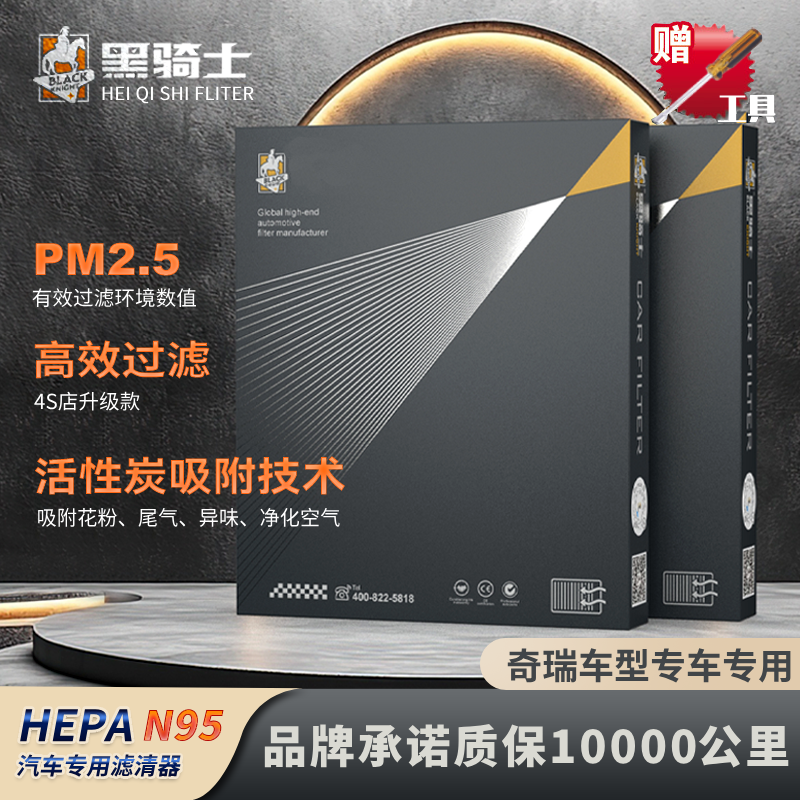 黑骑士【奇瑞专用】瑞虎9 瑞虎8 艾瑞泽8 风云A8空调滤芯空气滤芯
