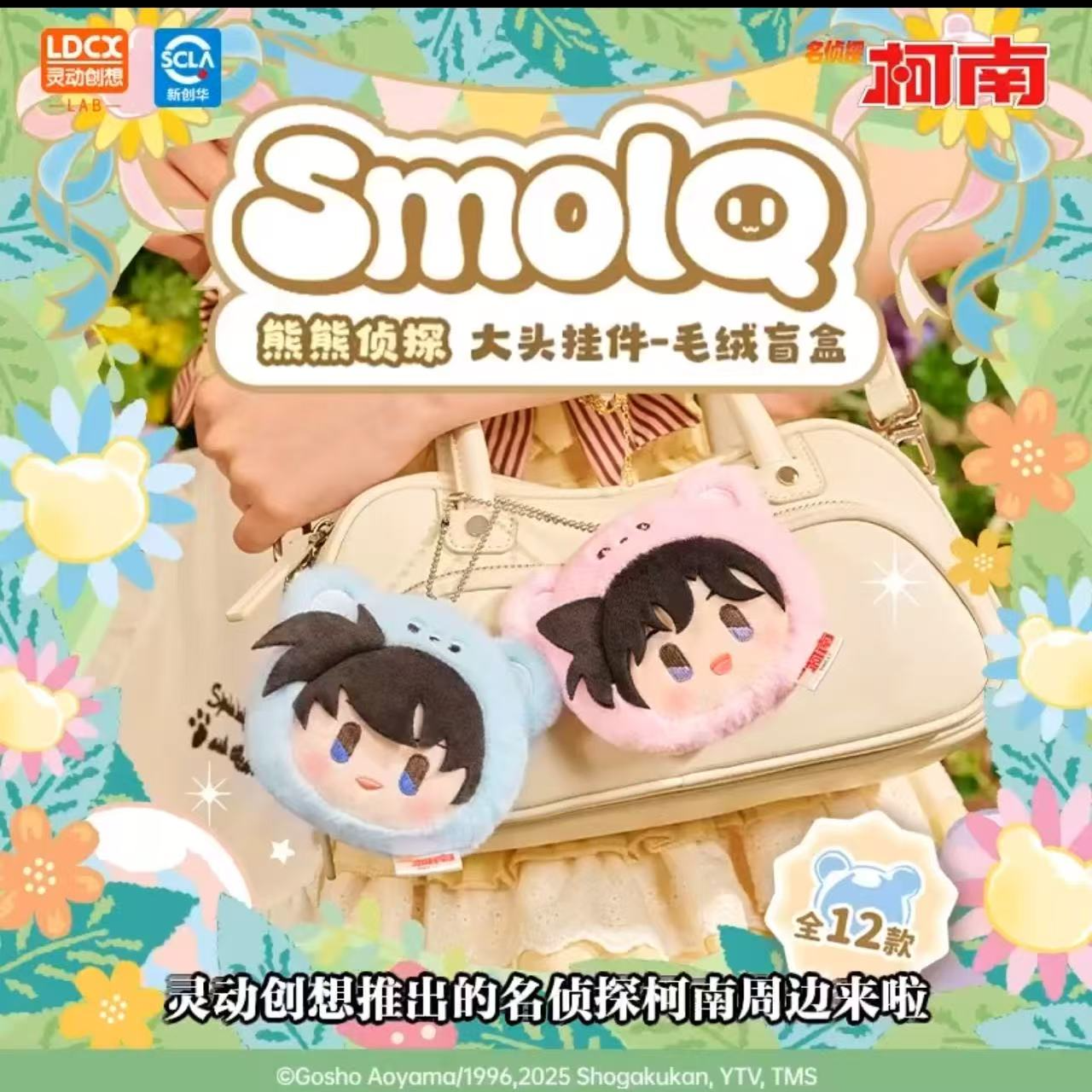 灵动创想名侦探柯南-熊熊侦探大头毛绒挂件盲盒