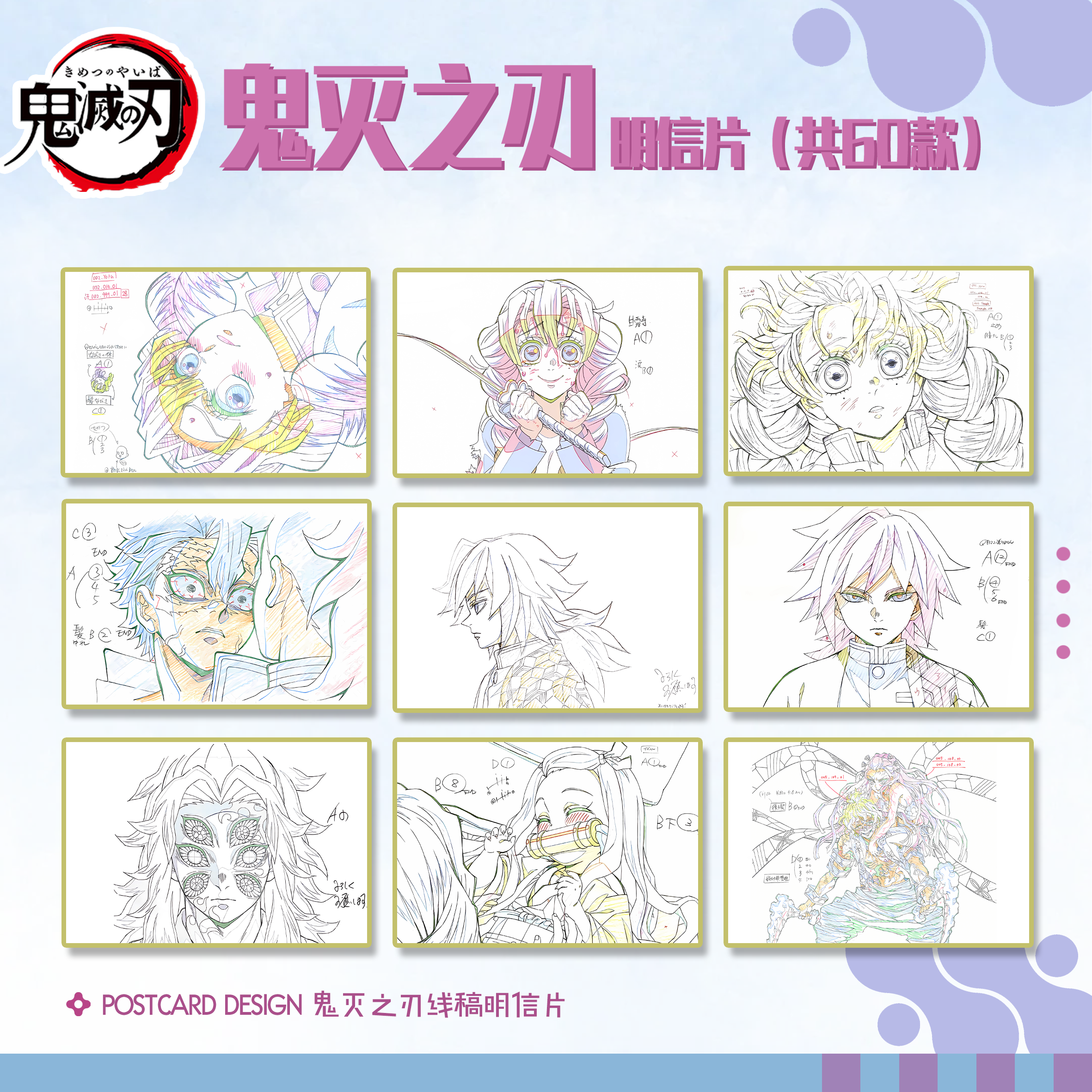 【强娶大转盘】鬼灭之刃线稿明信片 同人 默认代拆