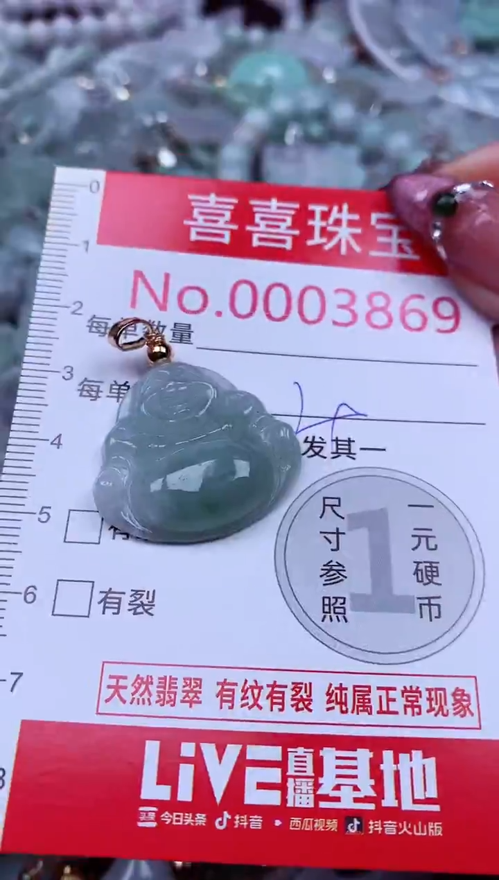 吊坠(不含链)未镶嵌翡翠3869