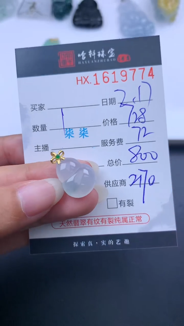 【闪购商品】翡翠挂件未镶嵌哈轩 挂件1
