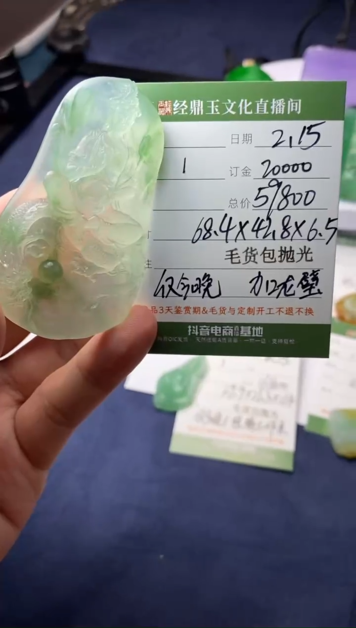 【闪购商品】定制翡翠未镶嵌订金